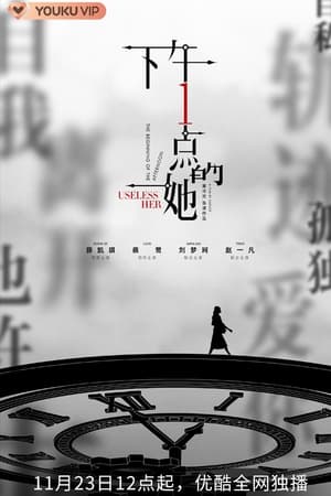 下午一点的她