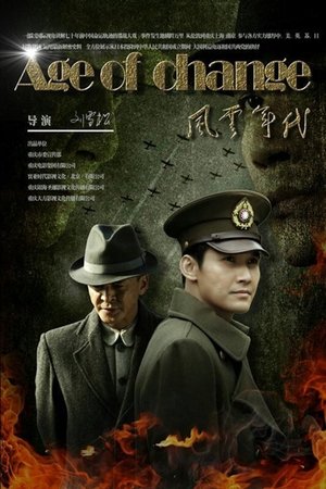 风云年代‎
