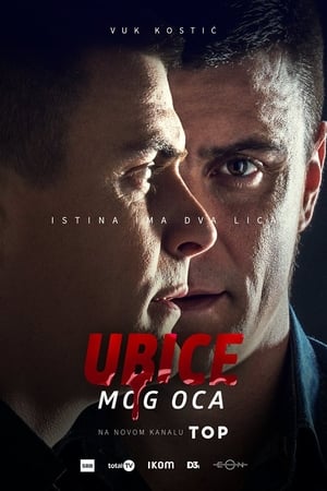 Ubice mog oca第2季