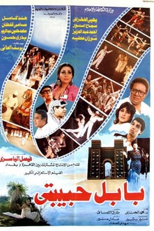 بابل حبيبتي