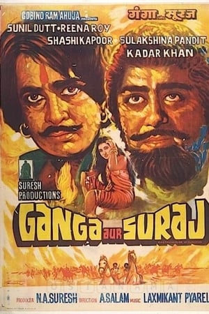 गंगा और सुरज