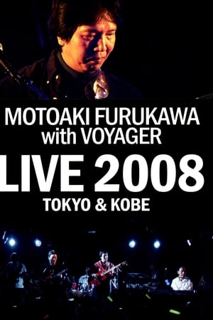古川もとあき with VOYAGER LIVE 2008 TOKYO & KOBE