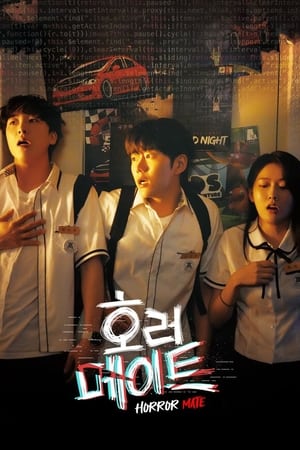 호러메이트