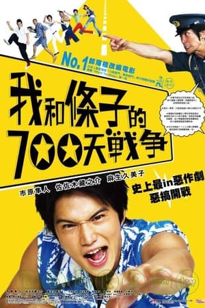 我们与驻在先生的700日战争