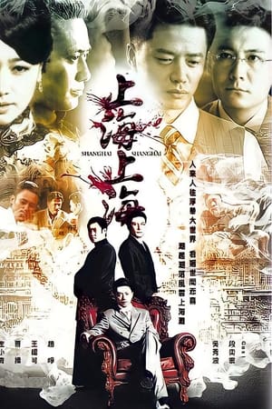 上海，上海