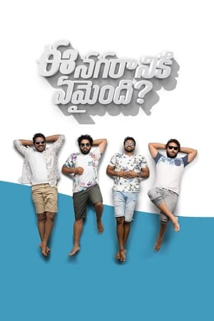 ఈ నగరానికి ఏమైంది?