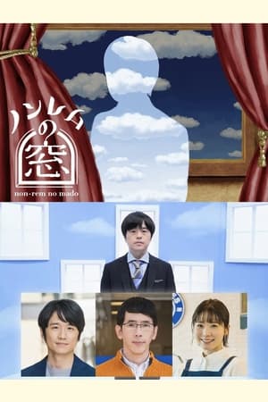 非快速眼动之窗 2022 春