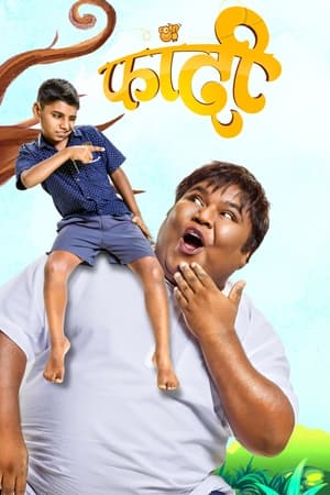 फांदी