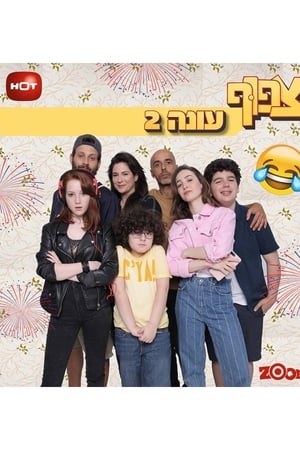 צפוף第2季