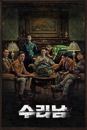 苏里南