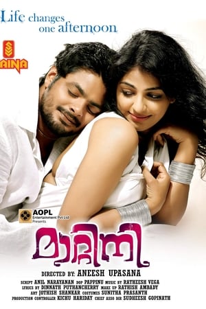 മാറ്റിനി