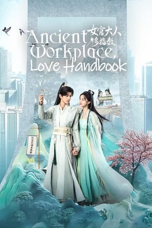 女官大人多指教