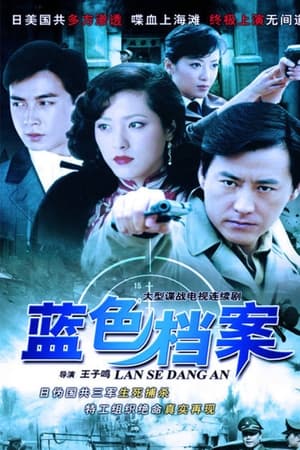 蓝色档案