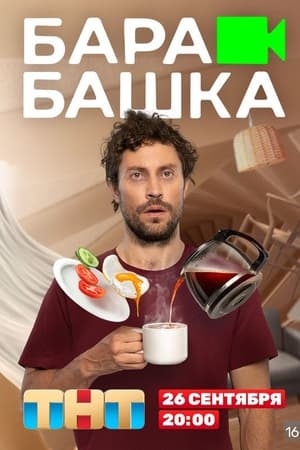 Барабашка