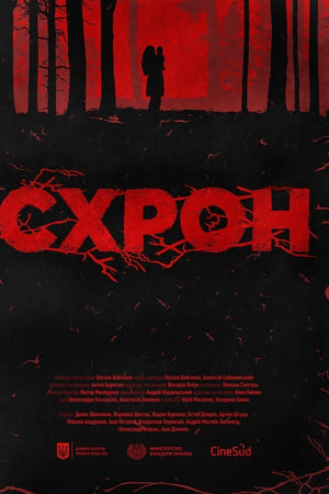 Схрон