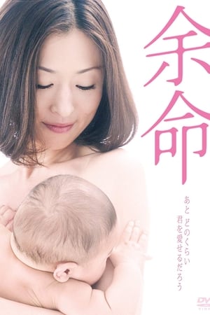 余命