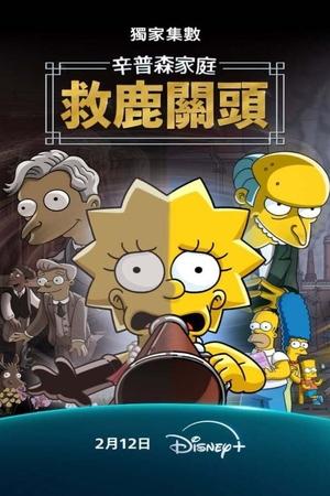 The Simpsons: The Past and the Furious