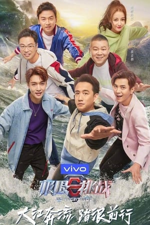极限挑战第5季