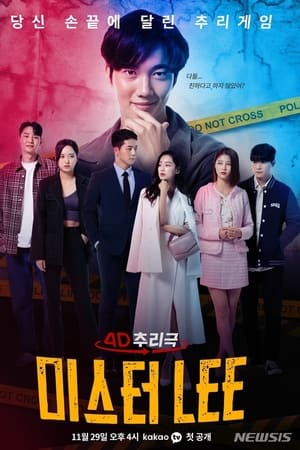 미스터 LEE