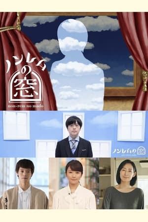 非快速眼动之窗 2022 秋