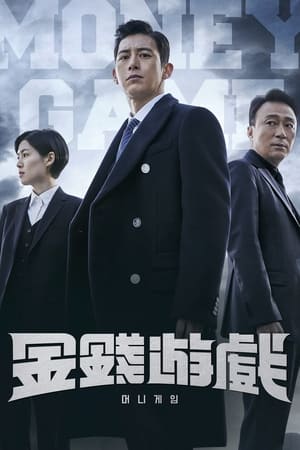 金钱游戏
