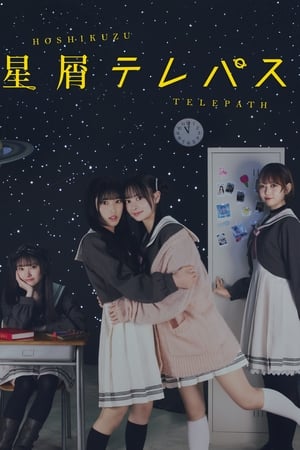 星灵感应