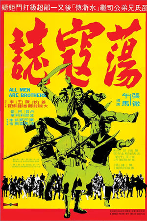 荡寇志
