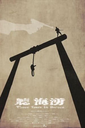 听海涌