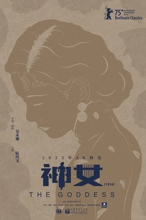 神女