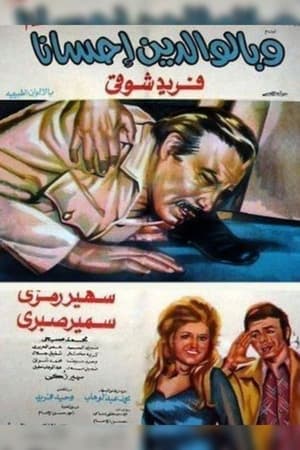 وبالوالدين إحسانا