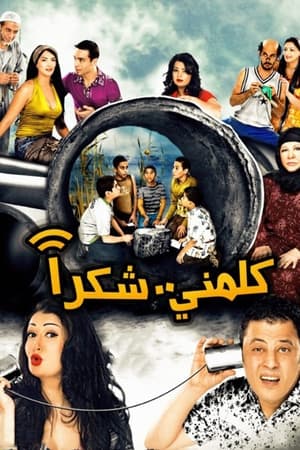 كلمني شكرا
