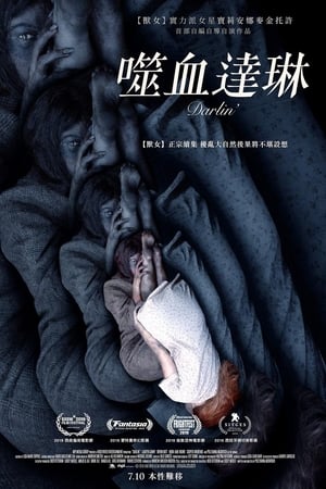 达令之罪