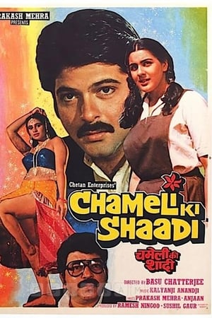 चमेली की शादी