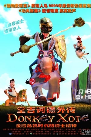 堂吉诃德外传
