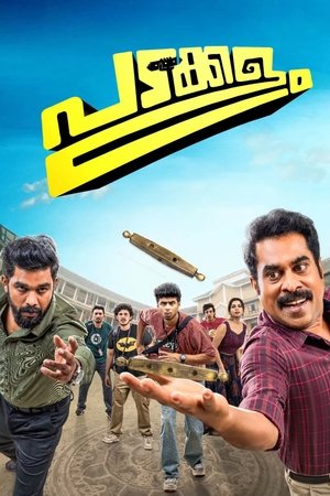 പടക്കളം