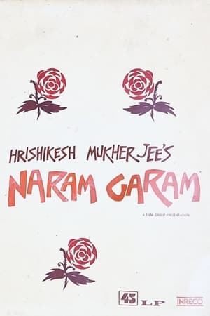 नरम गरम