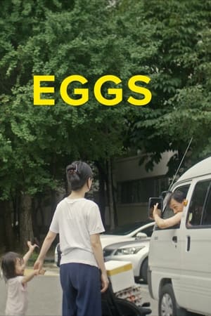 계란