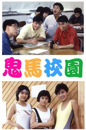 校园点将录