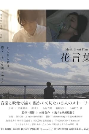花言葉
