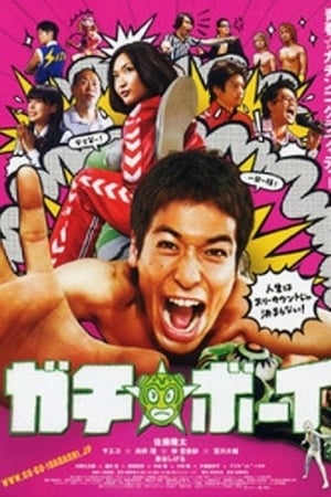 好胜男孩