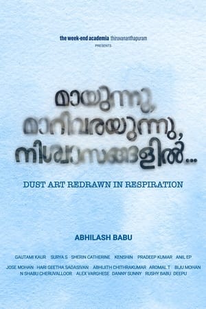 മായുന്നു മാറിവരയുന്നു നിശ്വാസങ്ങളിൽ