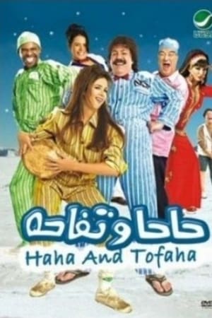 حاحا وتفاحة