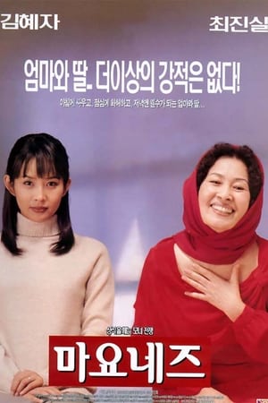 마요네즈