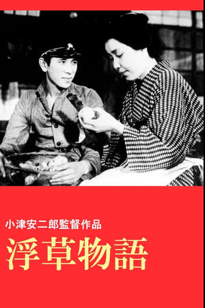 浮草物语