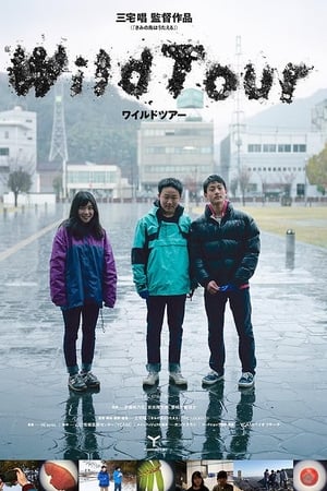 野性之旅