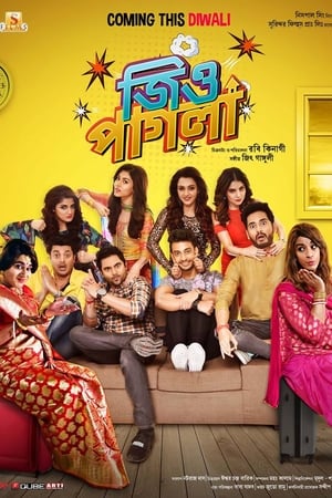 জিও পাগলা