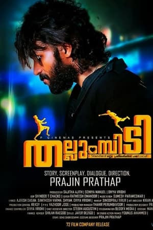 തല്ലുമ്പിടി