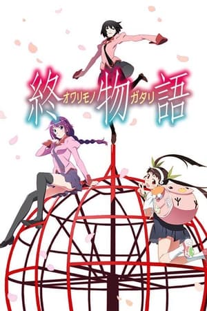 物语系列