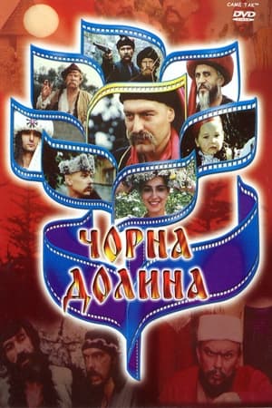 Чорна Долина