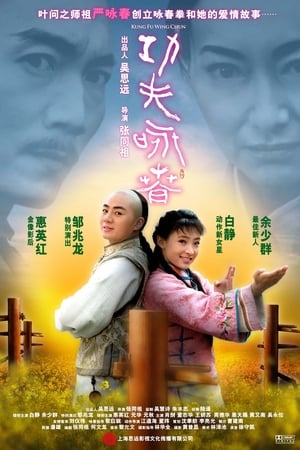 功夫·咏春